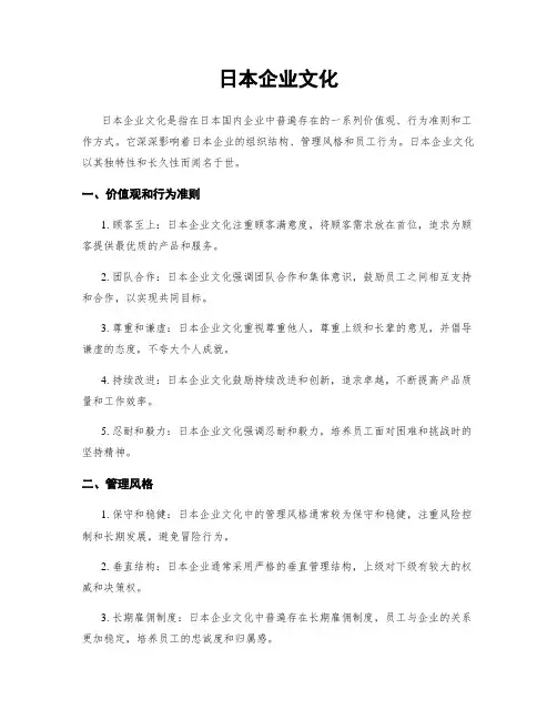 日本企业文化