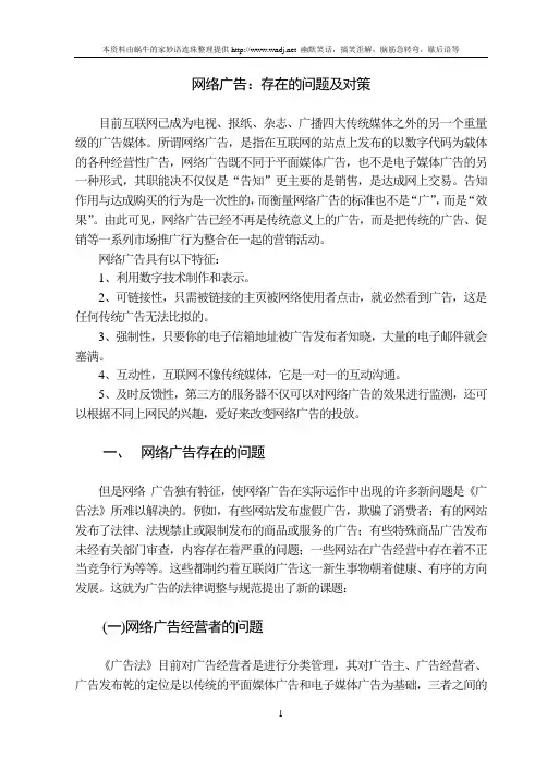 网络广告：存在的问题及对策