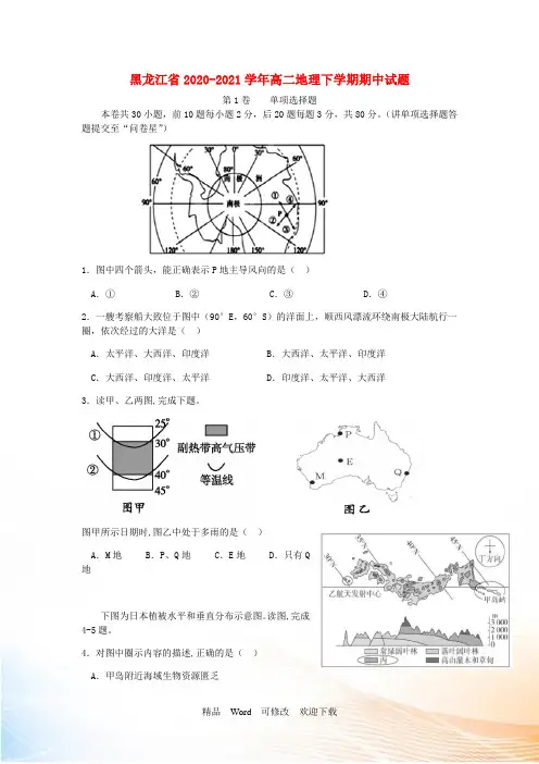黑龙江省高二地理下学期期中试题
