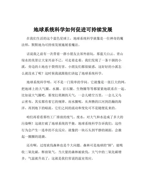 地球系统科学如何促进可持续发展