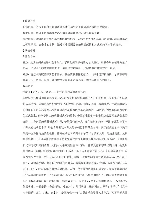 11.流光溢彩 教学设计 (1)