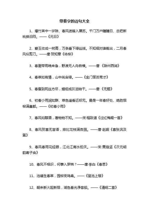 带春字的诗句大全