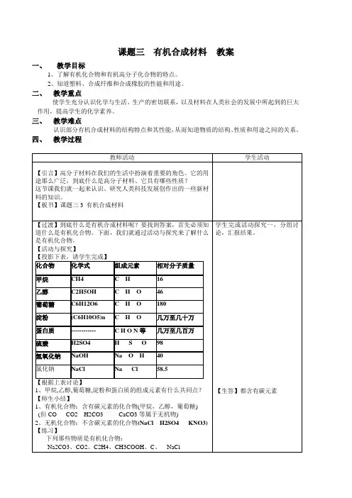 有机合成材料教案