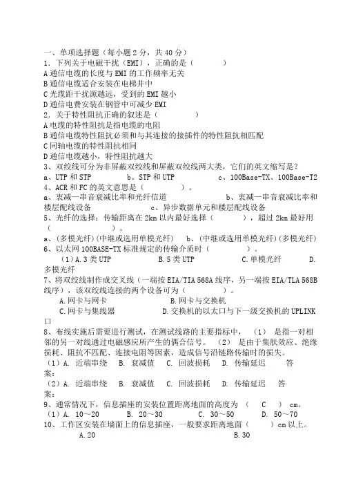 综合布线试题