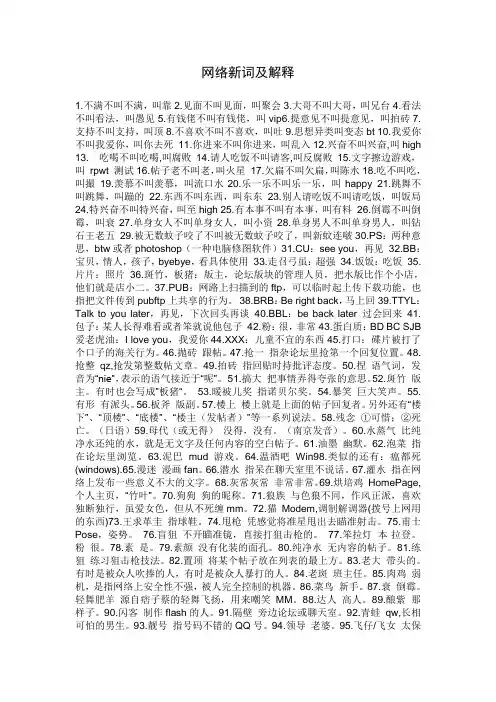 网络新词