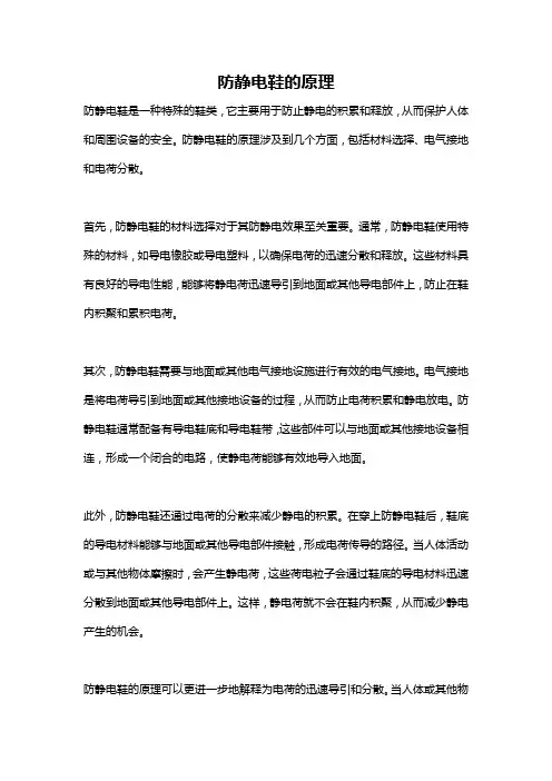 防静电鞋的原理