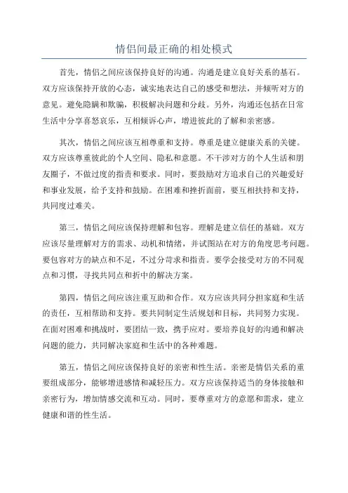 情侣间最正确的相处模式