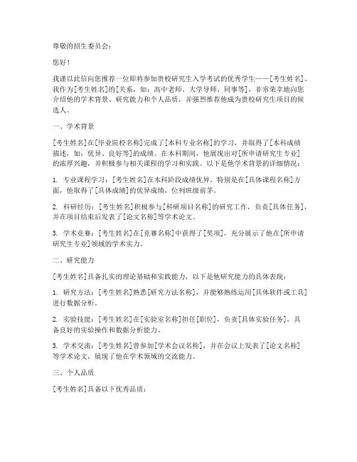 考研英语介绍信模板