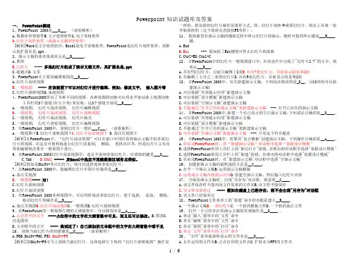 Powerpoint知识试题库及答案1