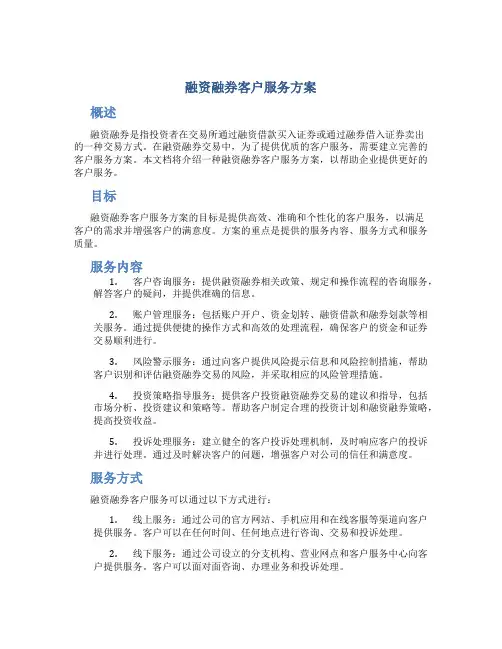 融资融券客户服务方案