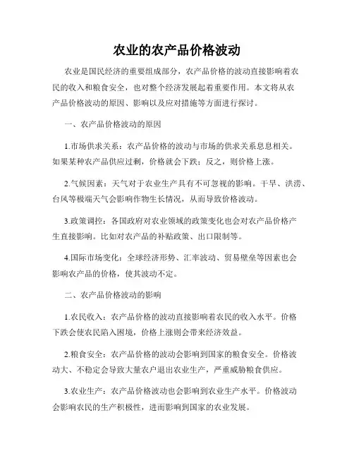 农业的农产品价格波动