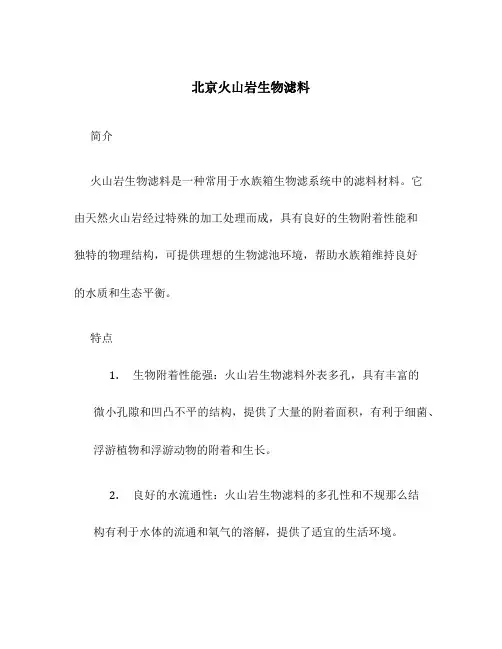 北京火山岩生物滤料