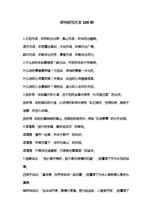 好句仿写大全100例