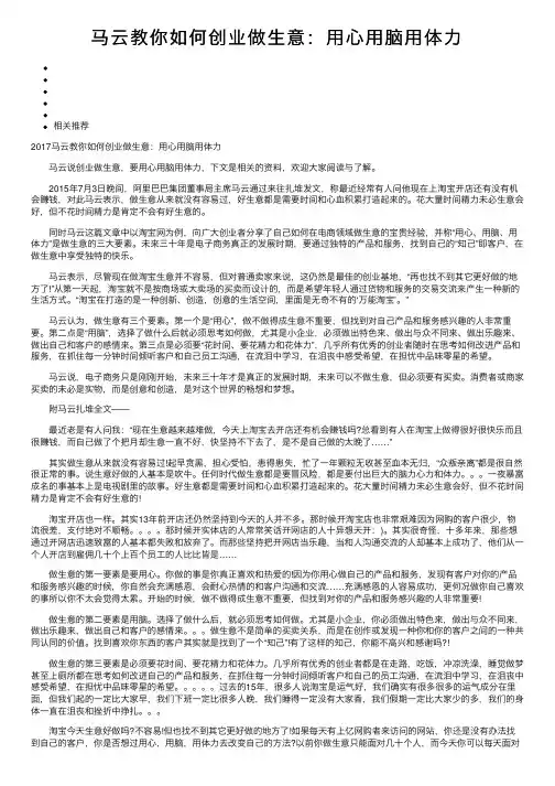 马云教你如何创业做生意：用心用脑用体力