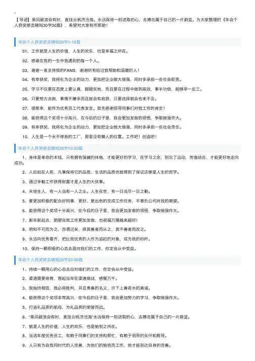 年会个人获奖感言精短30字30篇