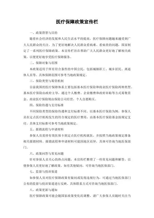 医疗保障政策宣传栏