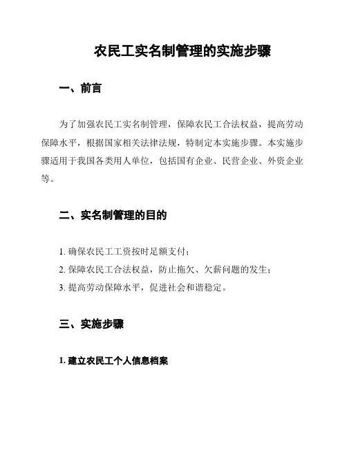 农民工实名制管理的实施步骤