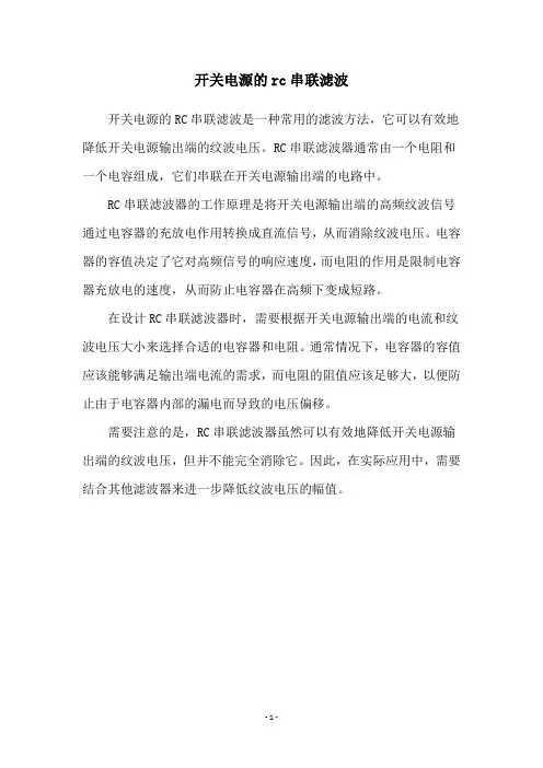 开关电源的rc串联滤波