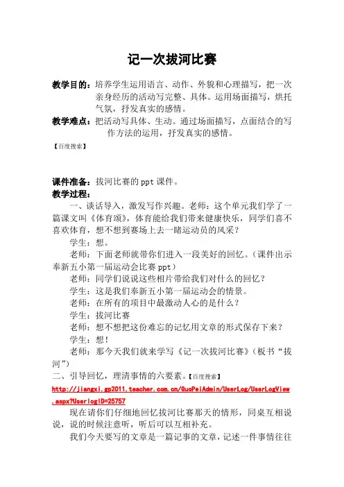 《记一次拔河比赛》作文指导教学设计