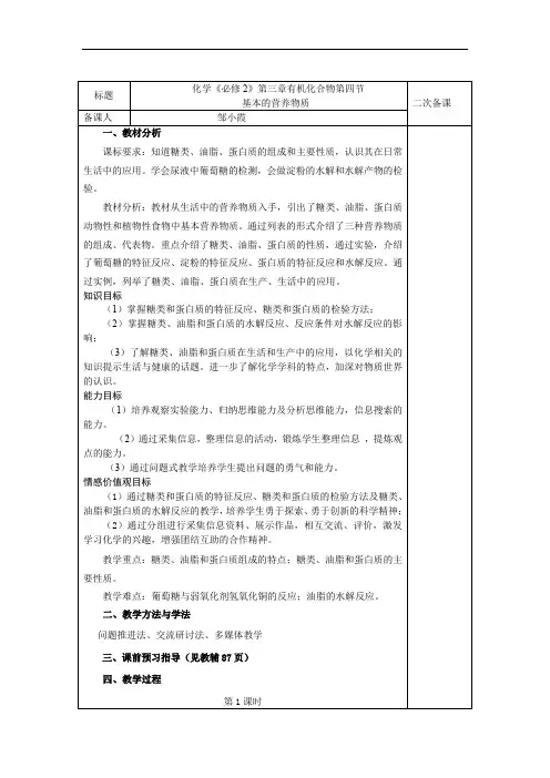 化学人教版高中必修2人教课标版 - 必修2《基本营养物质》教案