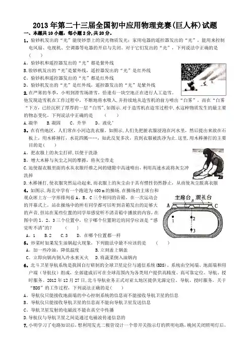 第二十三届全国初中应用物理竞赛试题及答案电子版