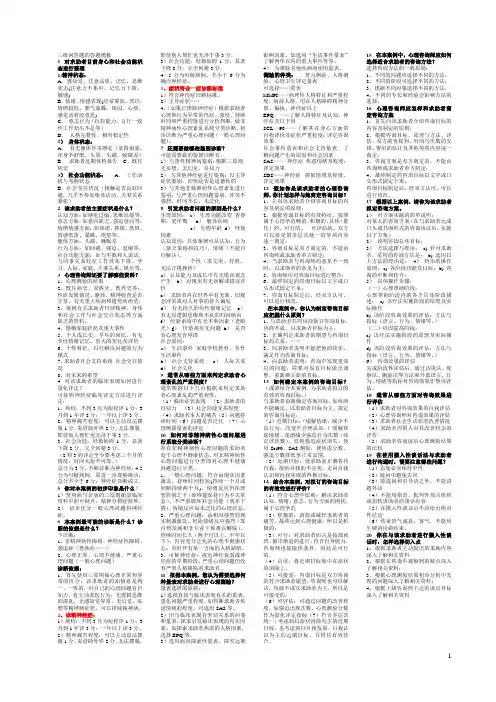 三级问答题的答题模板