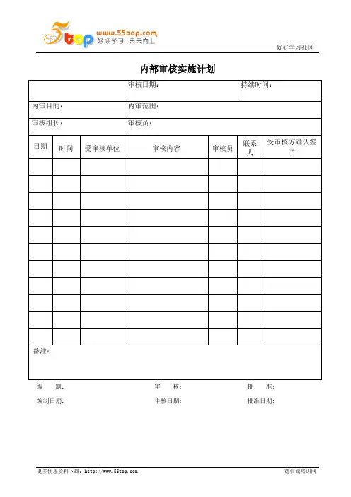 诚信管理体系内部审核报告范例