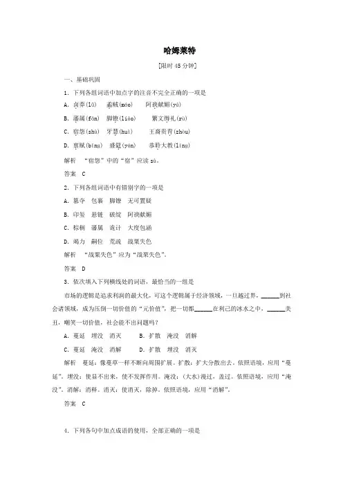 2019_2020学年高中语文第一单元第3课哈姆莱特训练(含解析)新人教版必修4