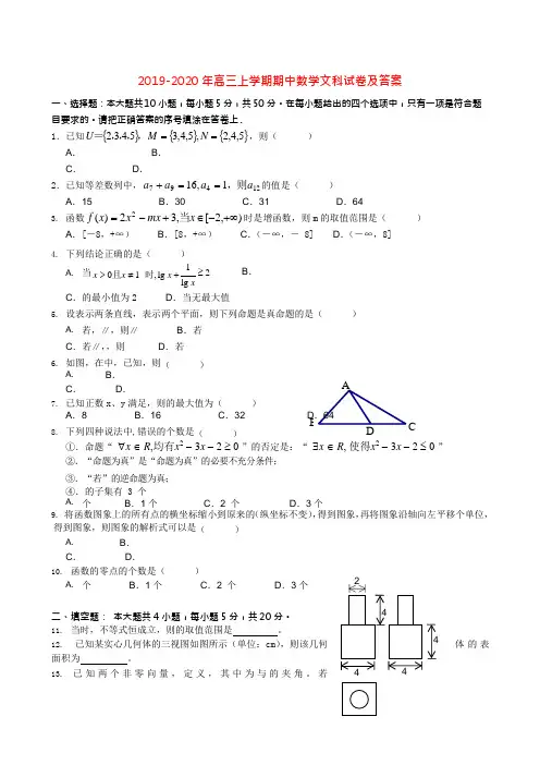 2019-2020年高三上学期期中数学文科试卷及答案(可编辑修改word版)