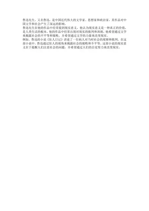 鲁迅先生的现实意义