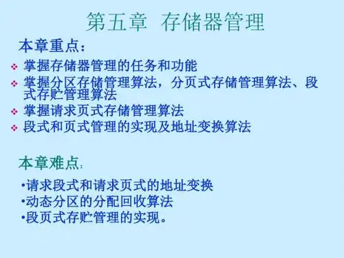 计算机操作系统 OS-chapter 5