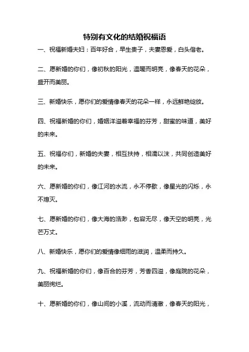 特别有文化的结婚祝福语