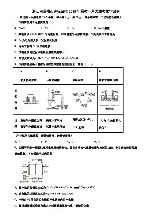 浙江省温州市达标名校2018年高考一月大联考化学试卷含解析