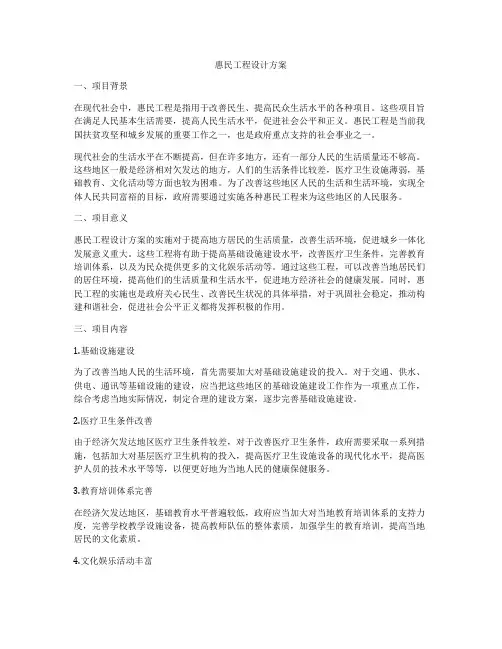 惠民工程设计方案