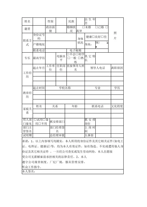 入职表范本(可编辑)