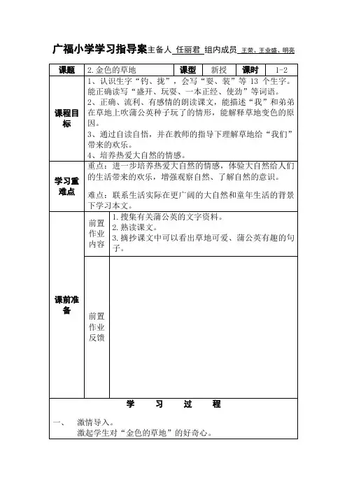 2.金色的草地