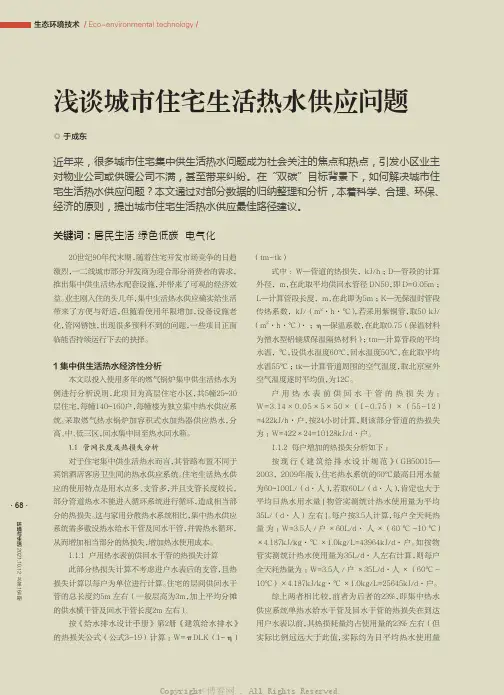 浅谈城市住宅生活热水供应问题