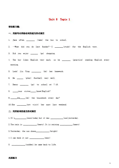 七年级英语下册Unit8TheSeasonsandtheWeatherTopic1What'stheweatherlikeinsummer练习新仁爱