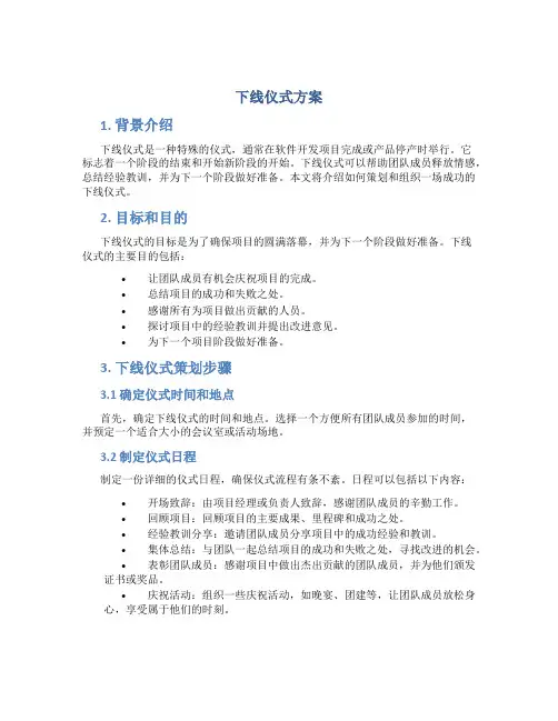 下线仪式方案