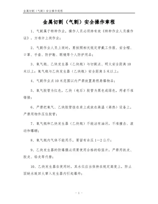 金属切割(气割)安全操作规程