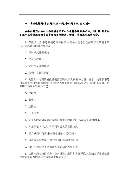 教师资格考试教育知识与能力试题(中学)11