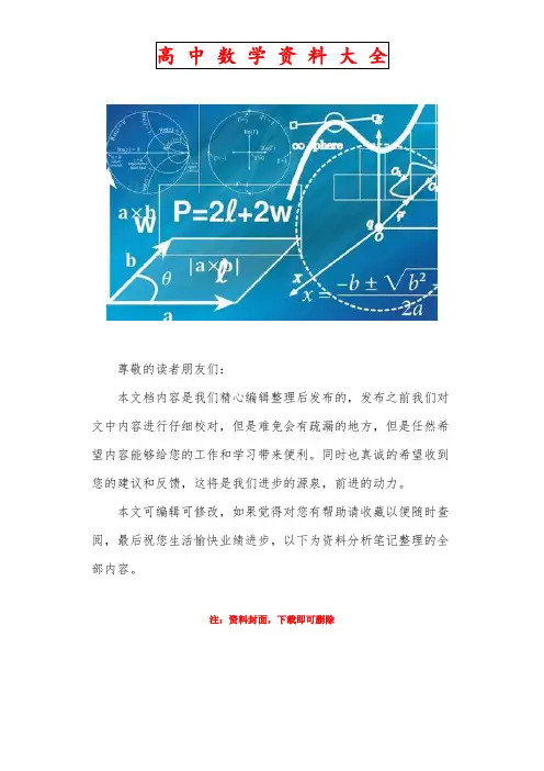 2019-2020学年辽宁省沈阳东北育才学校高部高一上学期第一次月考数学试题(解析版)