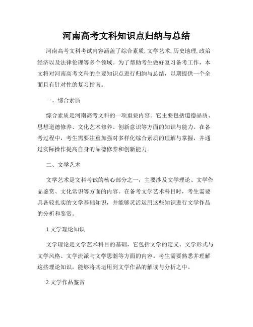 河南高考文科知识点归纳与总结