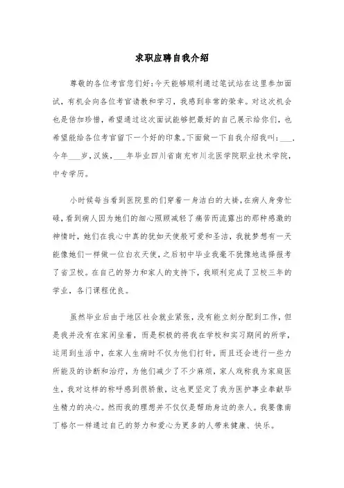 求职应聘自我介绍(五篇)