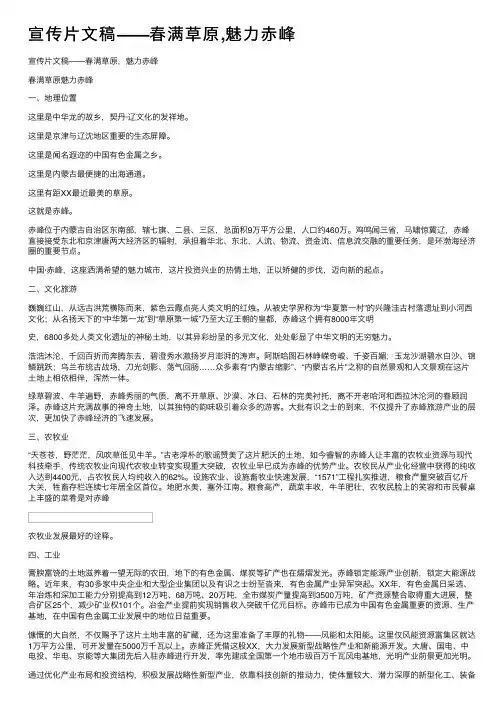 宣传片文稿——春满草原,魅力赤峰