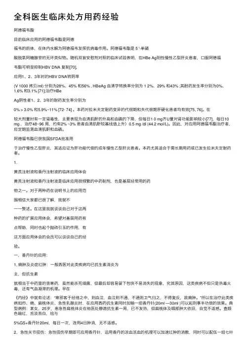 全科医生临床处方用药经验