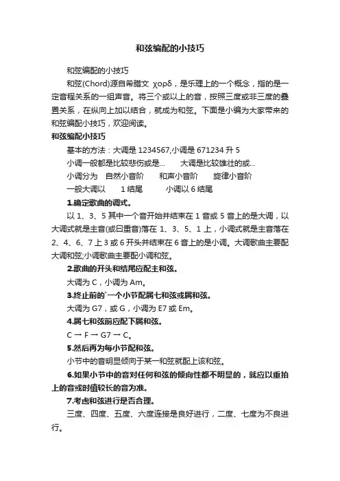 和弦编配的小技巧