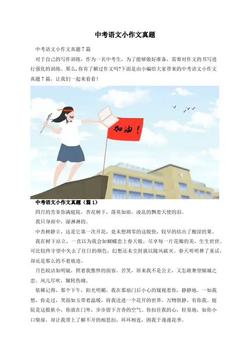 中考语文小作文真题