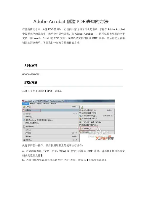 Adobe Acrobat创建PDF表单的方法