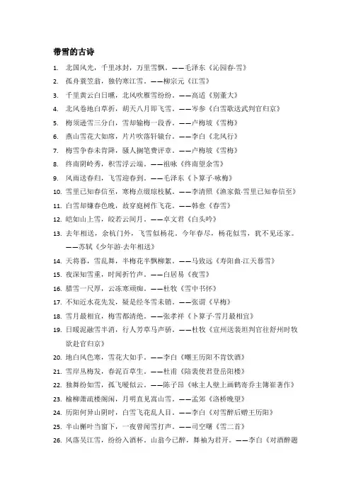 带雪的古诗100首
